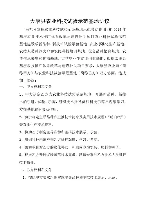 22、农业科技试验示范基地协议
