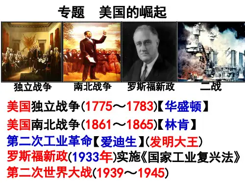 美国崛起的三件大事