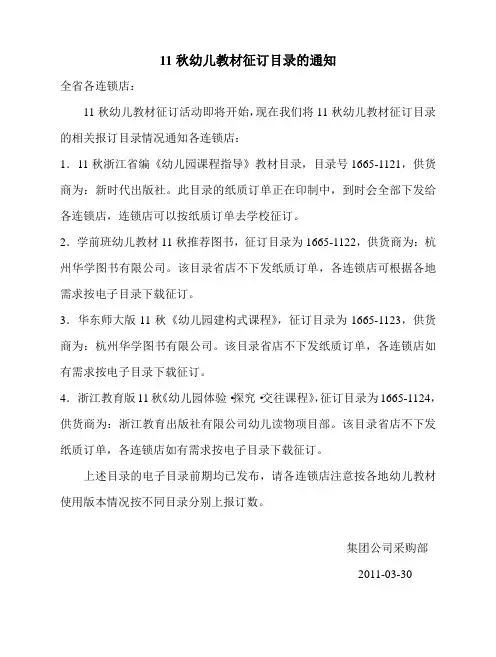 11秋幼儿教材征订通知