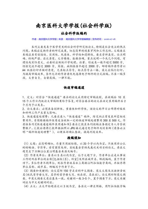 南京医科大学学报 投稿须知