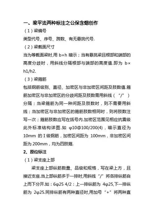 梁平法标注方式方法 梁集中标注和原位标注的区别