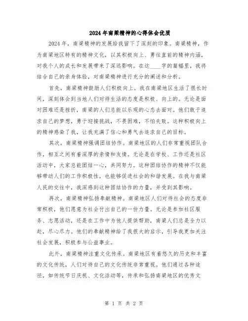 2024年南梁精神的心得体会优质