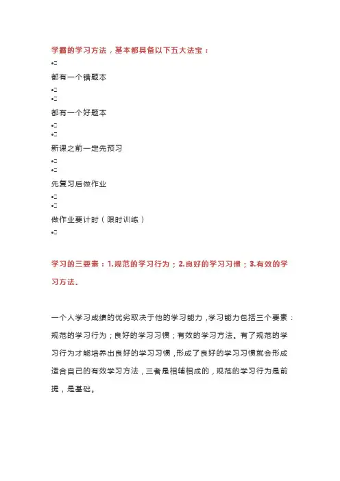 学霸的学习方法,基本都具备以下五大法宝：
