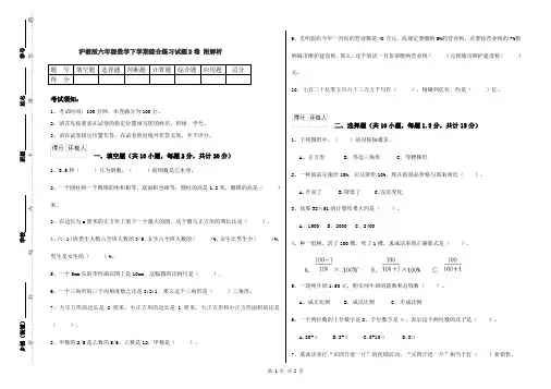 沪教版六年级数学下学期综合练习试题D卷 附解析