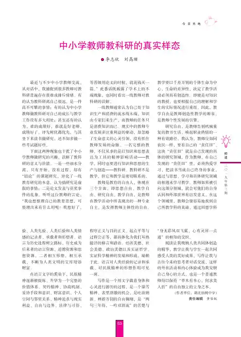 中小学教师教科研的真实样态