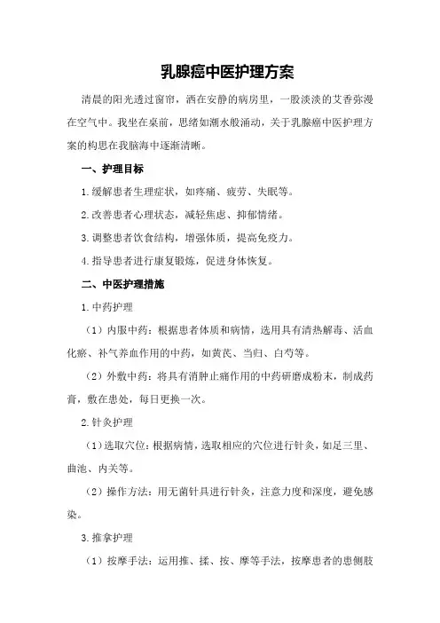 乳腺癌中医护理方案