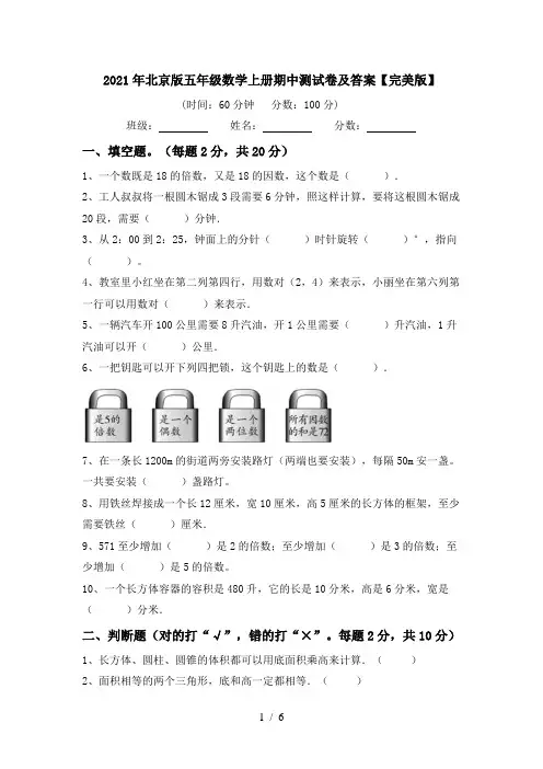 2021年北京版五年级数学上册期中测试卷及答案【完美版】