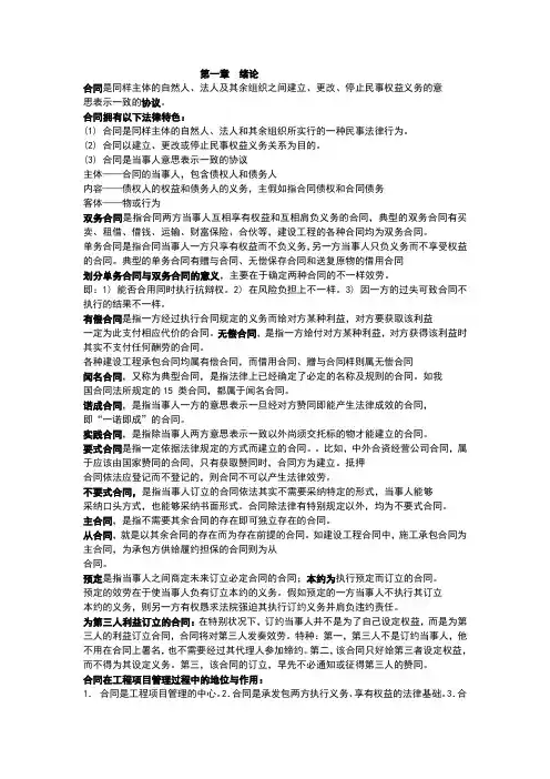 自考(04231)工程合同管理资料(第一章、第二章)