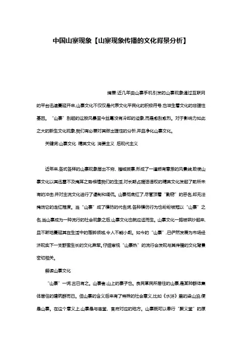 中国山寨现象【山寨现象传播的文化背景分析】