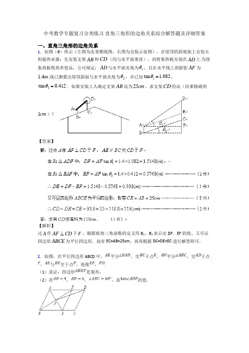 中考数学专题复习分类练习 直角三角形的边角关系综合解答题及详细答案