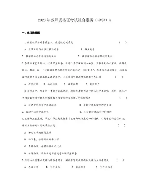 2023年教师资格证考试真题中学综合素质附答案
