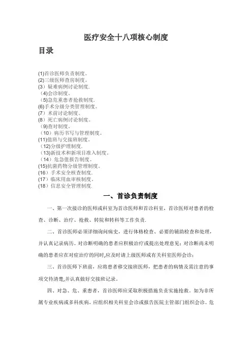 医疗安全18项核心制度(2018年度)