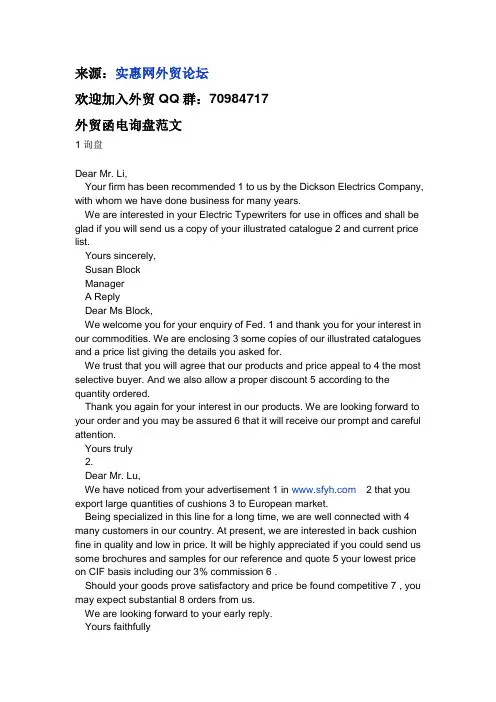 2011外贸函电中的询盘、发盘_、还盘_接受范文