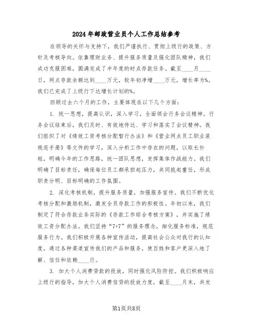 2024年邮政营业员个人工作总结参考（5篇）