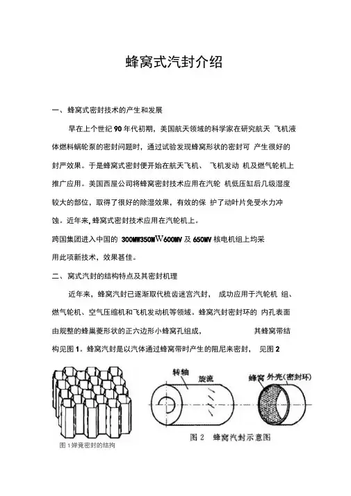 蜂窝式汽封介绍