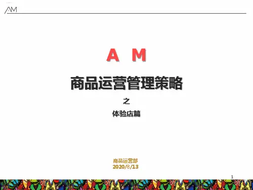 商品运营管理策略教材(PPT37页)