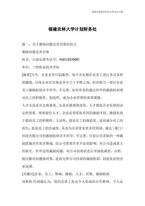福建农林大学计划财务处