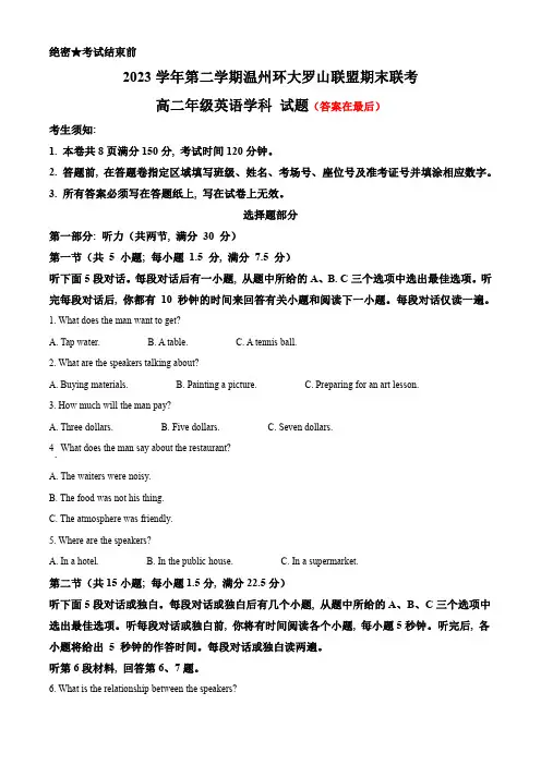浙江省环大罗山联盟2023-2024学年高二下学期6月期末英语试题含答案