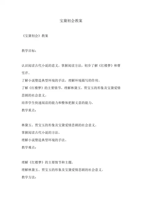宝黛初会教案