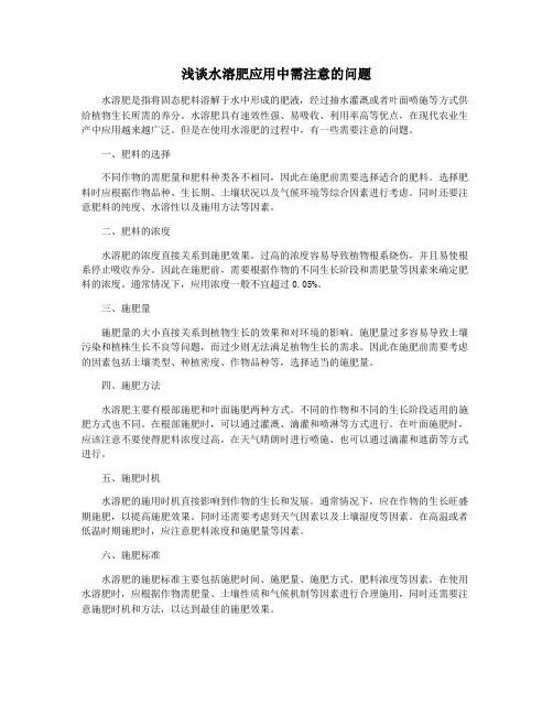浅谈水溶肥应用中需注意的问题