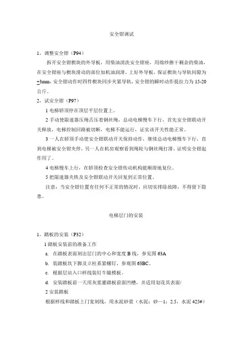 安全钳调试