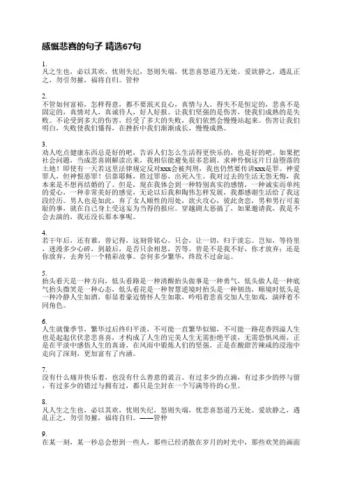 感慨悲喜的句子精选67句