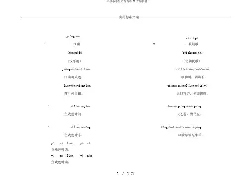 一年级小学生必背古诗20首加拼音