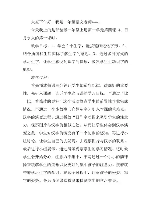 一年级语文日月水火说课稿