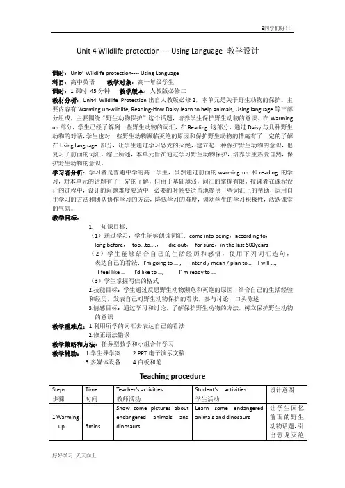 人教版高一必修二unit4 Using language名师教学设计 教学教案