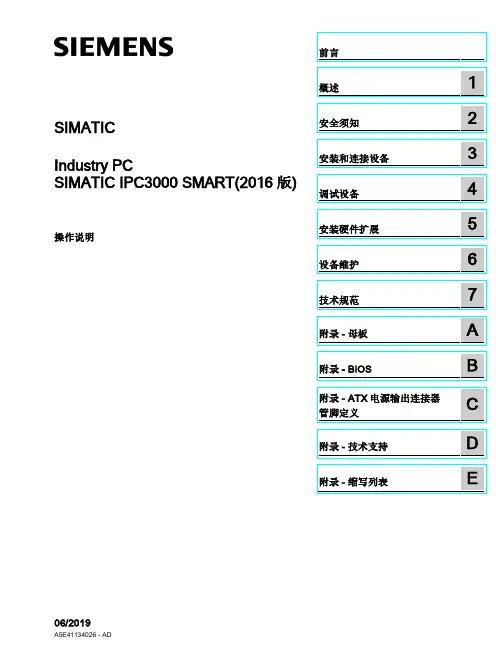 siemens ipc3000 smart v2016 操作说明