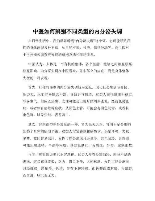 中医如何辨别不同类型的内分泌失调