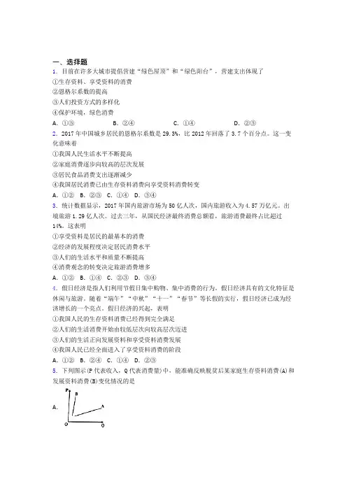 新最新时事政治—生存资料消费的分类汇编附答案解析(2)