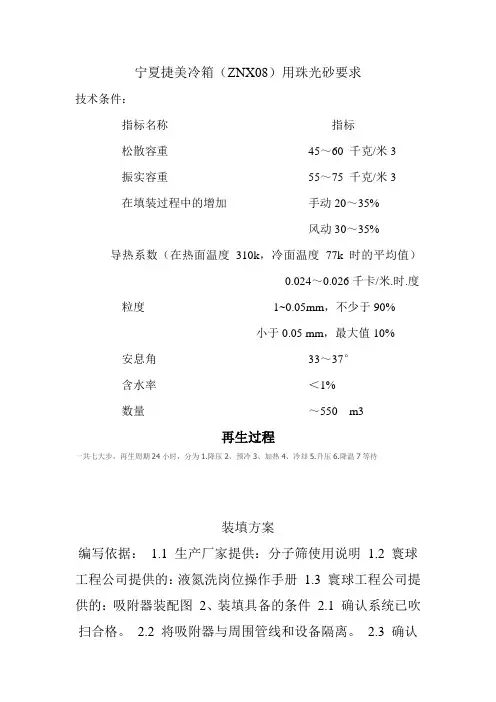 分子筛装填