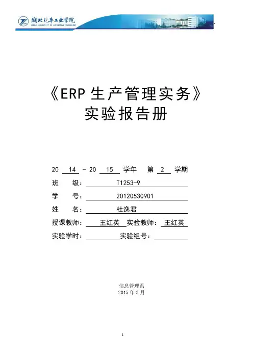 ERP生产管理实验报告