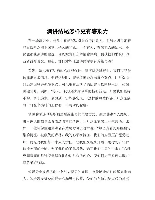 演讲结尾怎样更有感染力