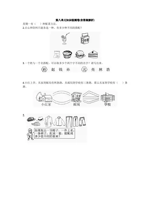 【三套试卷】小学三年级数学下册第八单元试题含答案(5)