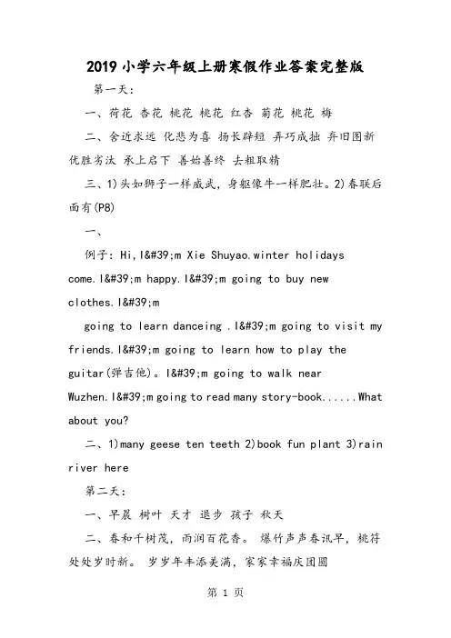 小学六年级上册寒假作业答案完整版