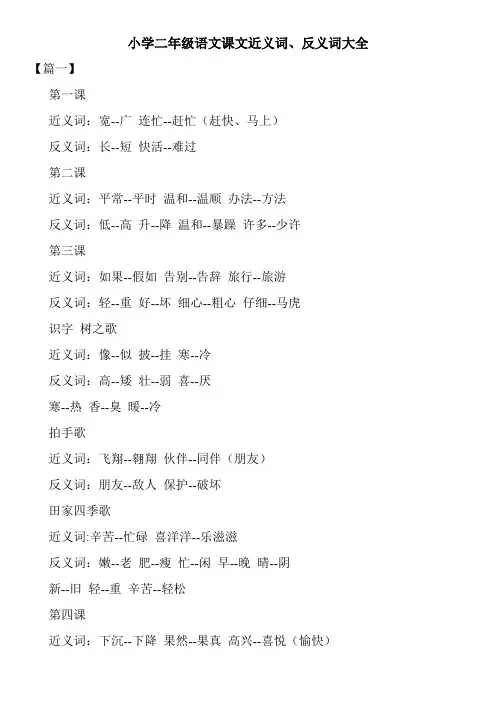 小学二年级语文课文近义词、反义词大全