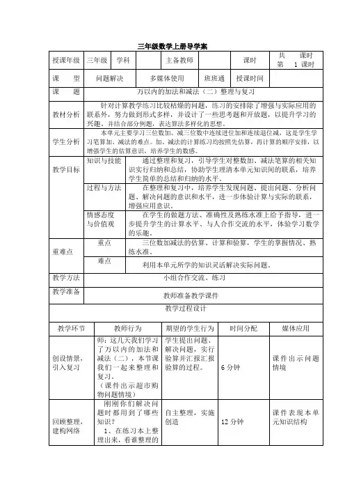 万以内的加法和减法(二)整理与复习