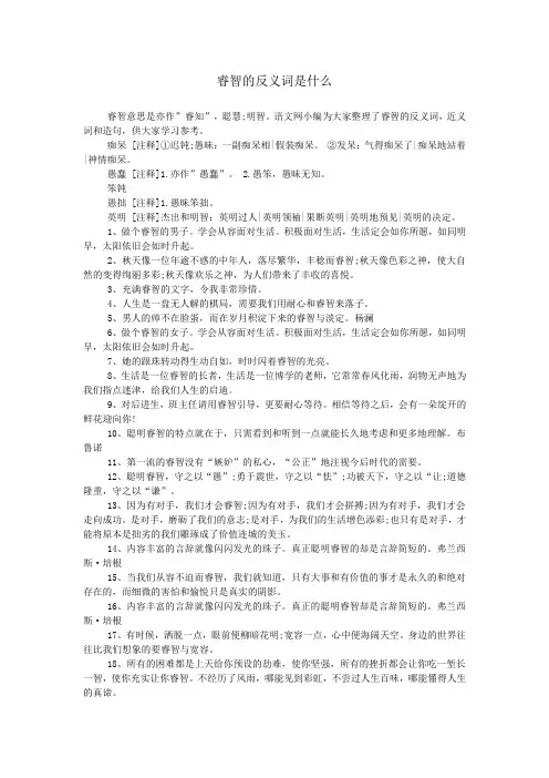 睿智的反义词是什么