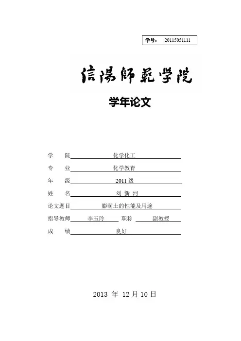 膨润土的性能及用途
