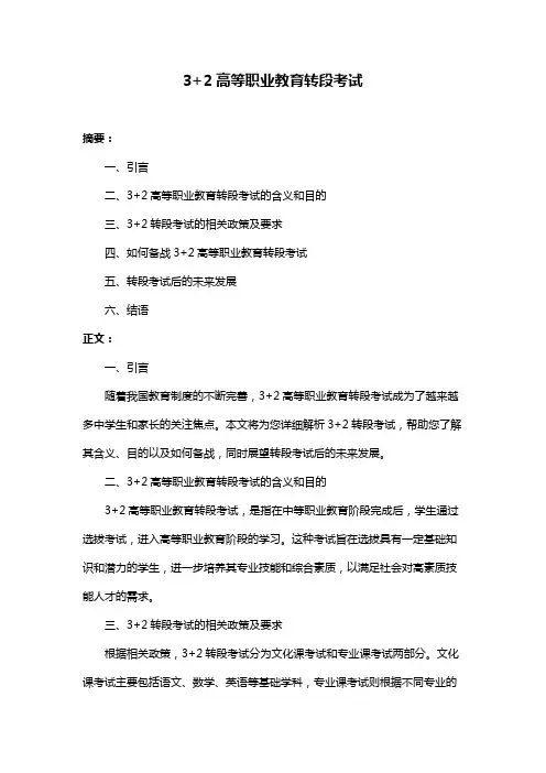 3+2高等职业教育转段考试