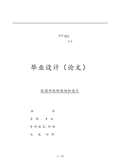 校园网络的规划和设计论文