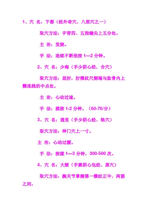 单穴治病47绝招