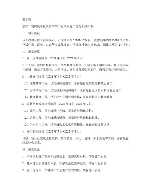 汇报工程施工情况(3篇)