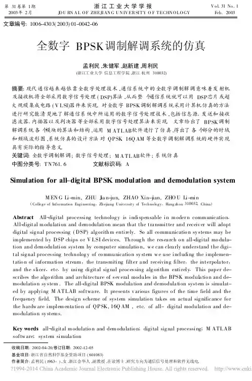 全数字BPSK调制解调系统的仿真