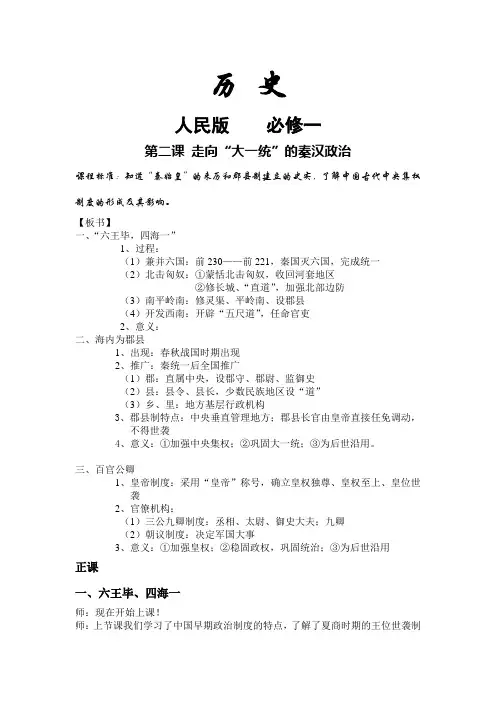 走向大一统的秦汉政治教案