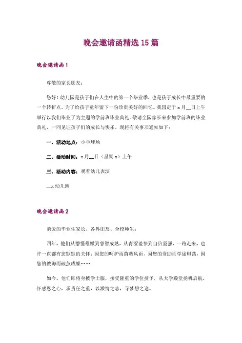 晚会邀请函精选15篇