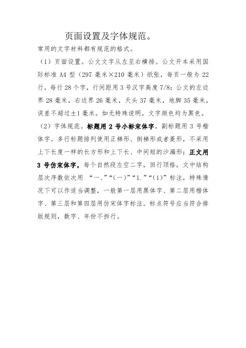 页面设置及字体规范