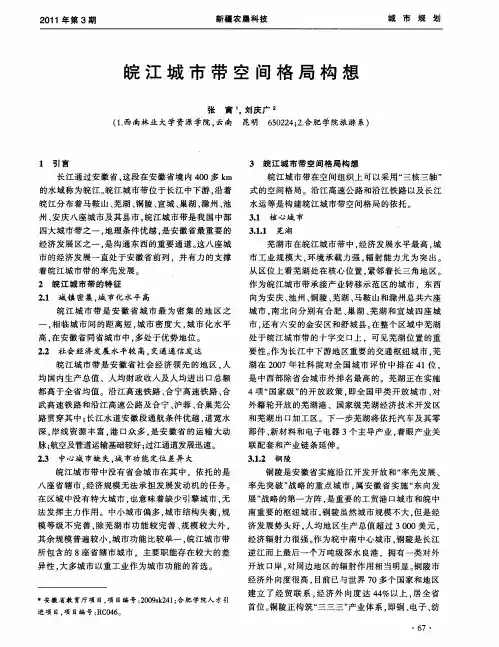 皖江城市带空间格局构想
